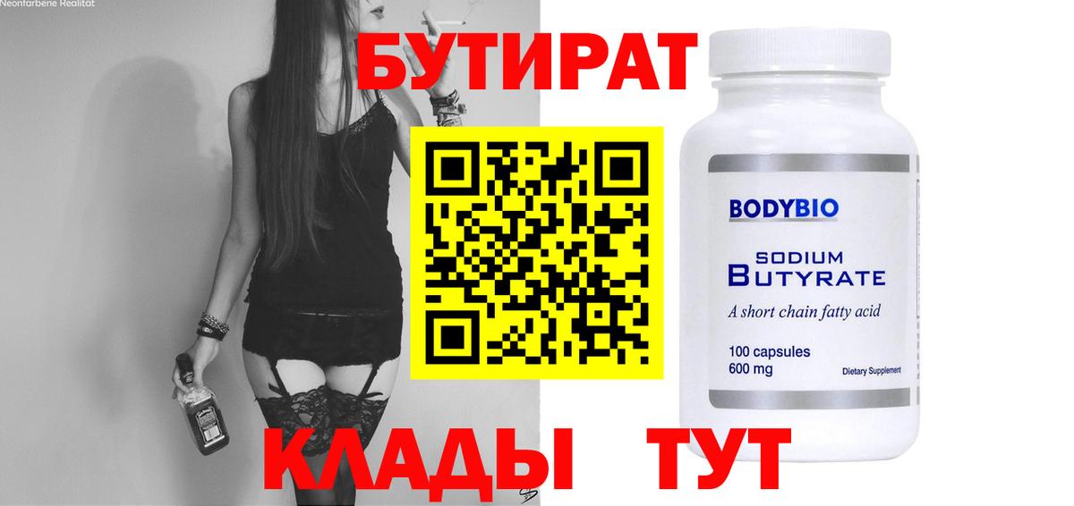 Смоленск  БУТИРАТ Butirat  Вход с VPN 