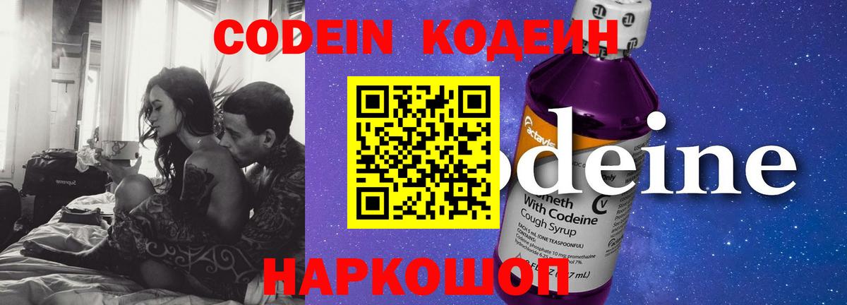 Кодеиновый сироп Lean Purple Drank Смоленск