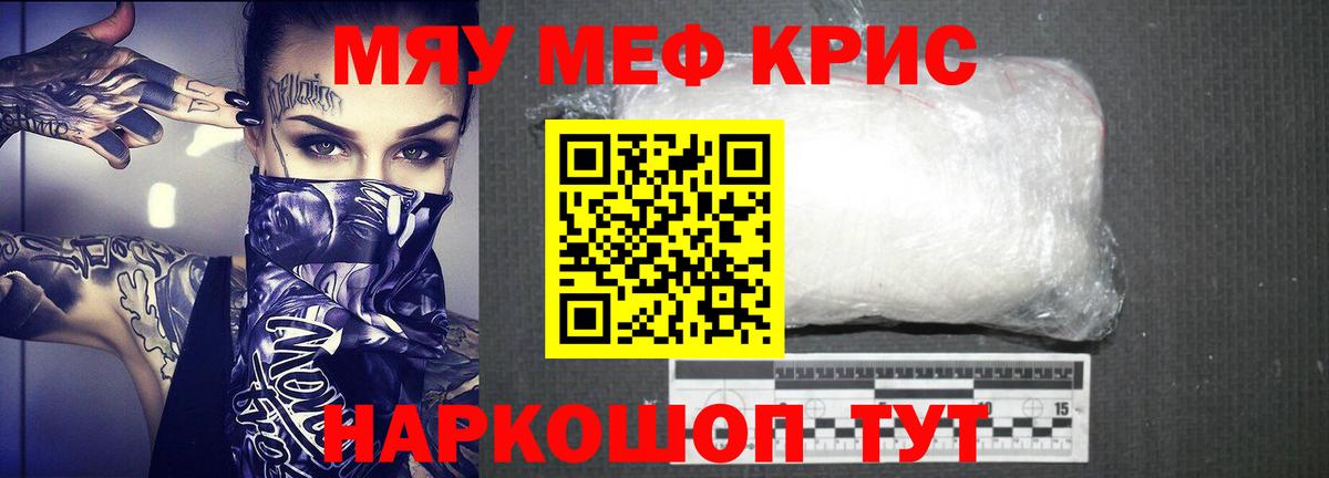 Меф мяу мяу кристаллы Смоленск