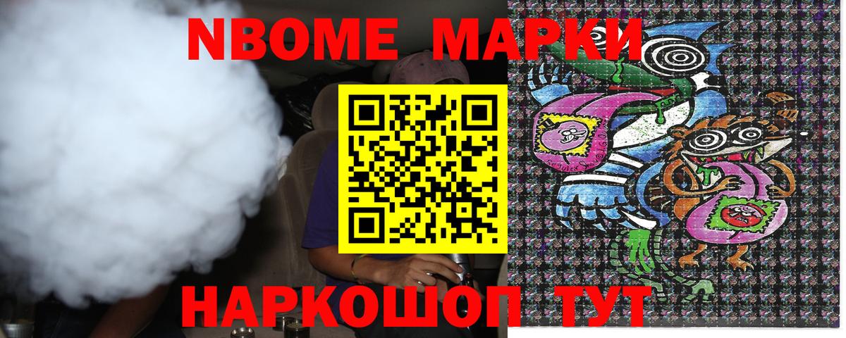 даркнет сайт  Вход с VPN  Марки N-bome 1500мкг  Марки N-bome  Смоленск  Марки N-bome 1500мкг 