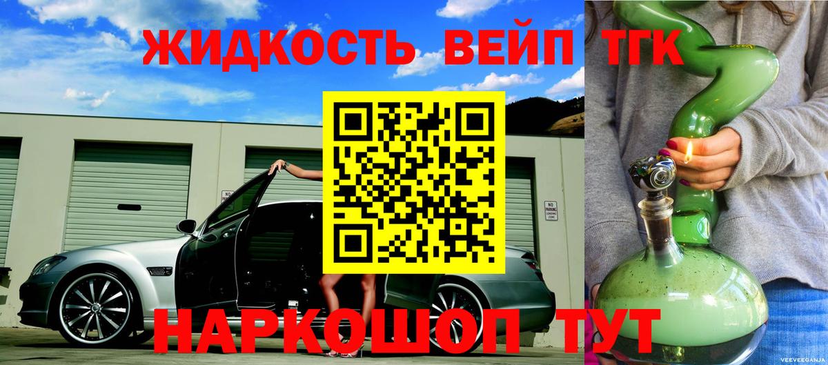 ТГК вейп с тгк  ТГК THC oil  Вход с VPN  Смоленск 